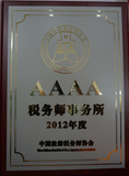 北京總部4A級牌匾（2012）