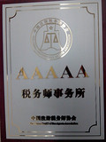北京總部5A牌匾（2014)